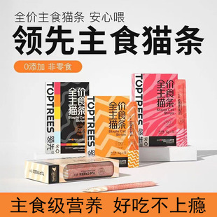 Toptrees领/先主食猫条诚实一口价发腮9种口味14g*15盒装猫条