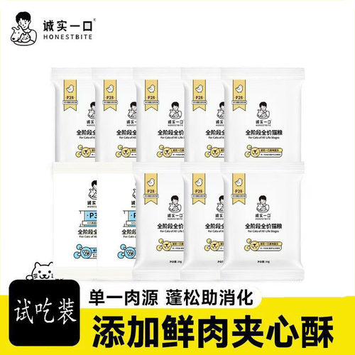 诚实一口P28P32P28冻干双拼鲜肉夹心优质肉源成猫幼猫通用猫粮