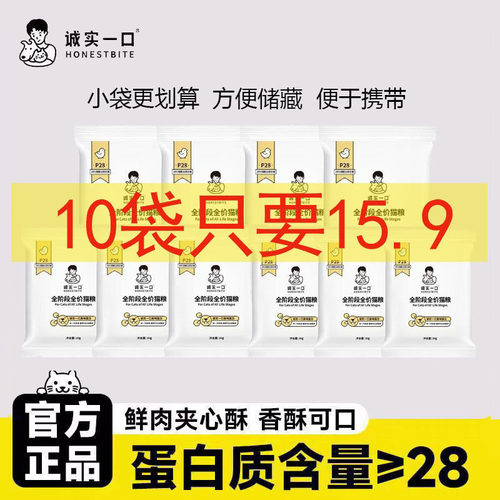 诚实一口诚实一口P28全价全期猫粮鸡肉味成猫幼猫营养增肥发腮