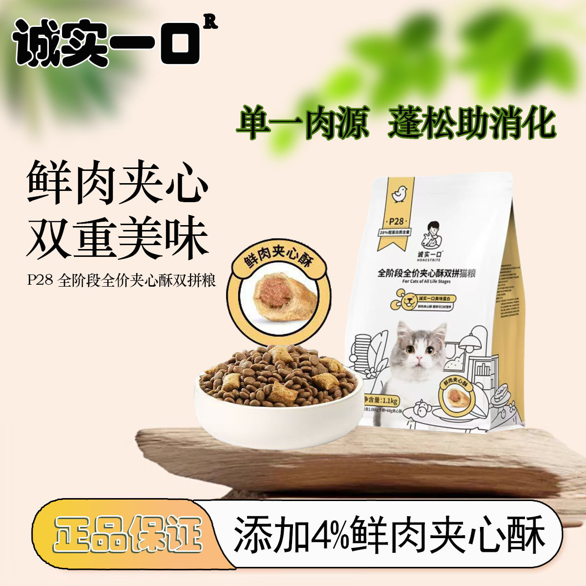 新品诚实一口P28全阶段全价夹心酥冻干双拼猫粮优质肉源2.2斤猫粮