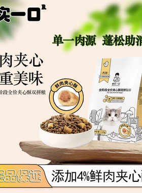 新品诚实一口P28全阶段全价夹心酥冻干双拼猫粮优质肉源2.2斤猫粮