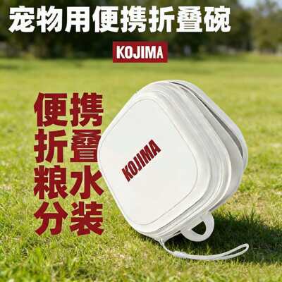 KOJIMA咖家猫碗便携式折叠碗外出狗碗宠物户外猫食盆喝水碗狗粮盆