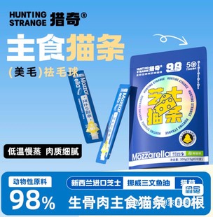 猎奇芝士小蓝条主食猫条100根猫咪零食罐头肉酱包成幼猫湿粮餐盒