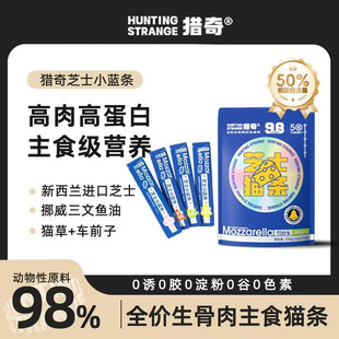 猎奇芝士小蓝条主食猫条100根猫咪零食罐头肉酱包成幼猫湿粮60根