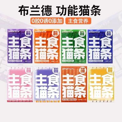 布兰德猫条全价鲜煮功能猫条增肥发腮无添加营养全面健康无负担
