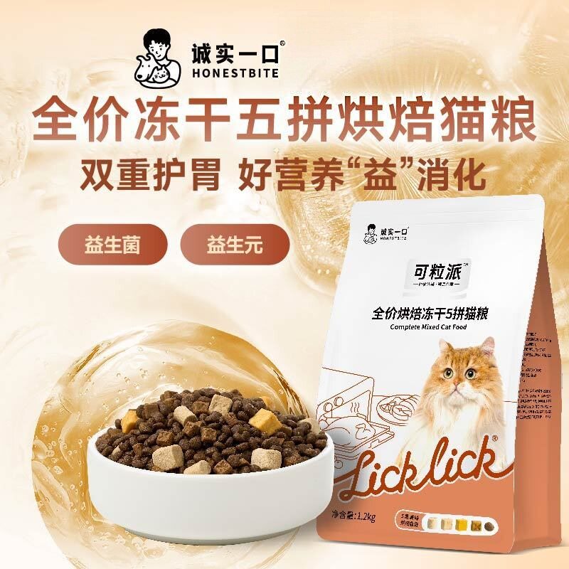 诚实一口可粒派全阶段全价冻干5拼烘焙营养猫粮美毛不油腻1.2kg