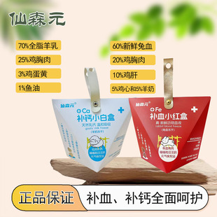 仙森元兔血羊奶冻干猫狗补血营养补钙宠物零食小红盒小白盒2盒5盒