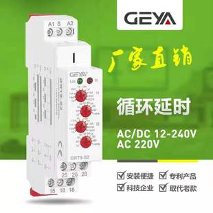 DC24V S小型循环延时时间继电器 GEYA GRT8