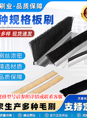 定制hF型铝合金白黑色硬毛尼龙丝条刷机床挡水防尘密封毛刷工业用