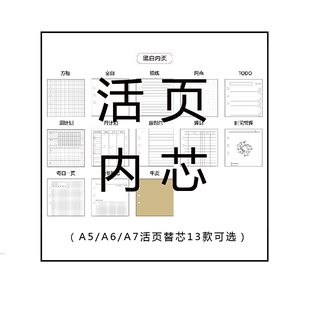 A6活页替换内芯记事本A7本芯6孔手账本A5活页纸替芯内页空白方格