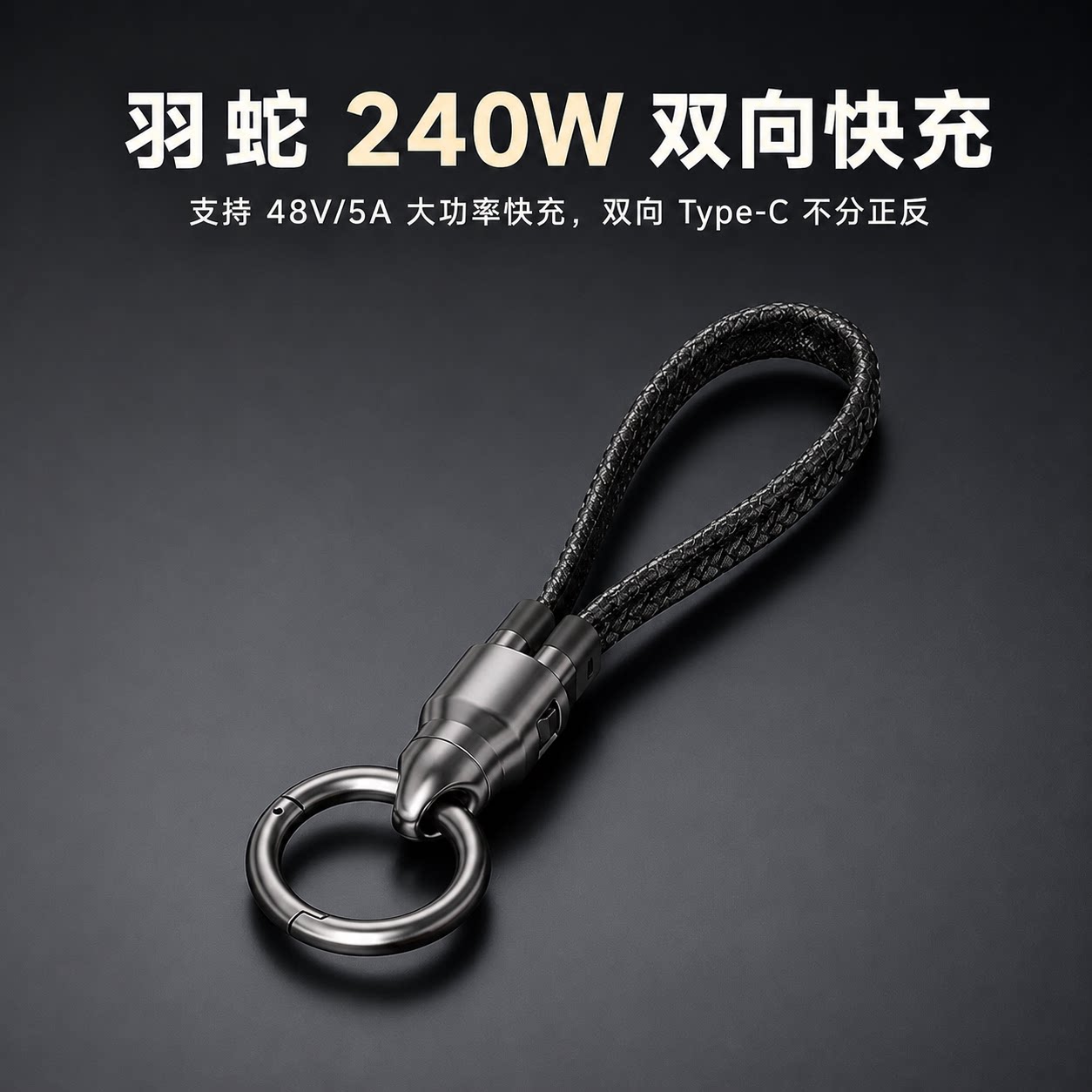 240W 钥匙扣数据线双 Type‑C 快充短线 E‑Marker 芯片便携挂绳充电传输二合一适用手机笔记本图片