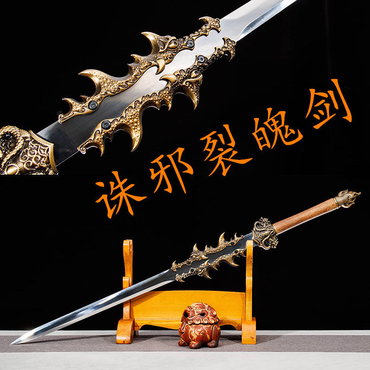 龙泉古风宝剑汉剑诛邪裂魄剑锰钢一体刀剑影动漫防身冷兵器未开刃