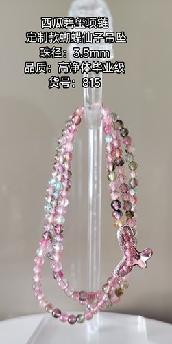 天然西瓜碧玺项链西瓜碧玺手串蝴蝶水晶项链粉色碧玺手串手链礼物