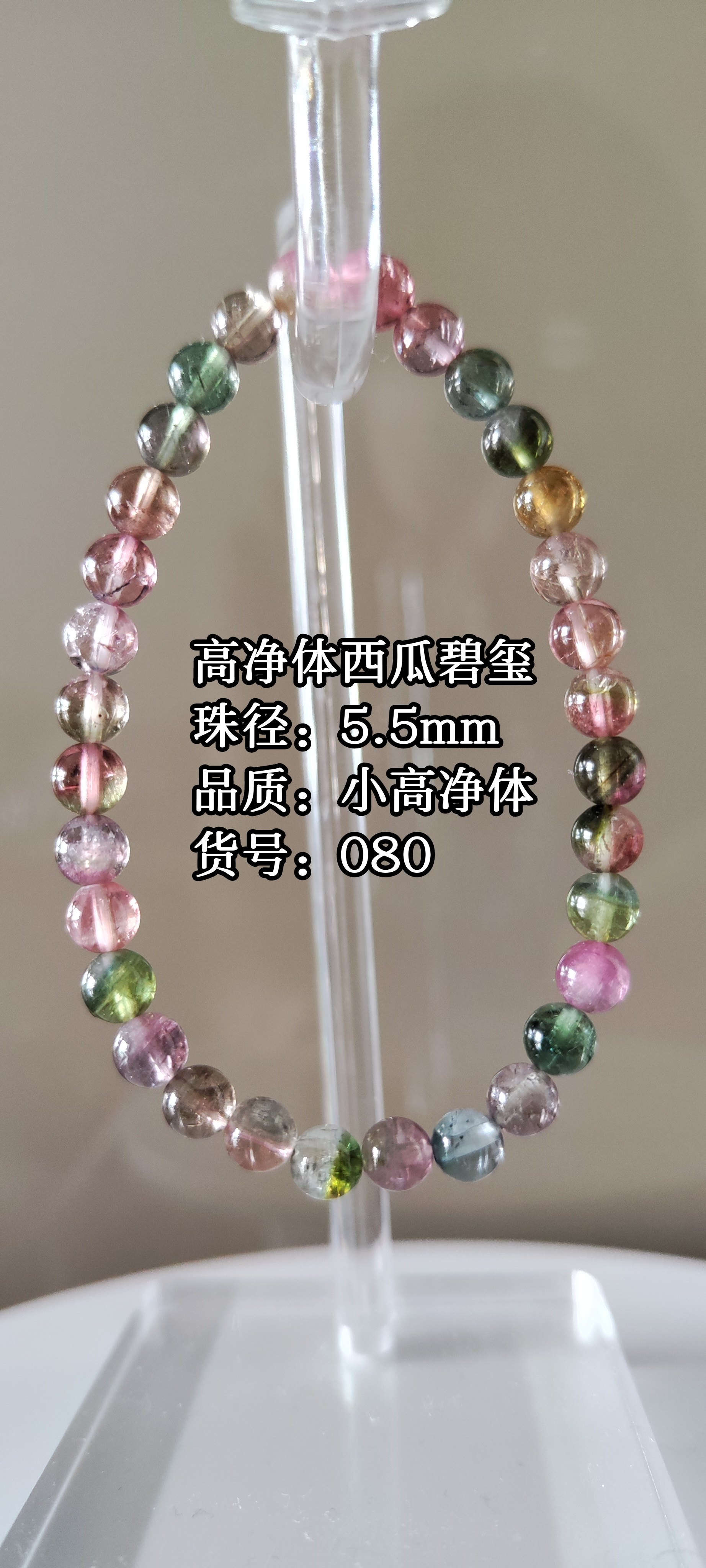 天然碧玺手链彩虹糖果色手串水晶手饰/手串