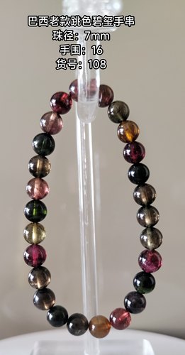 老款巴西碧玺手串浓郁色碧玺糖果色碧玺手串礼物