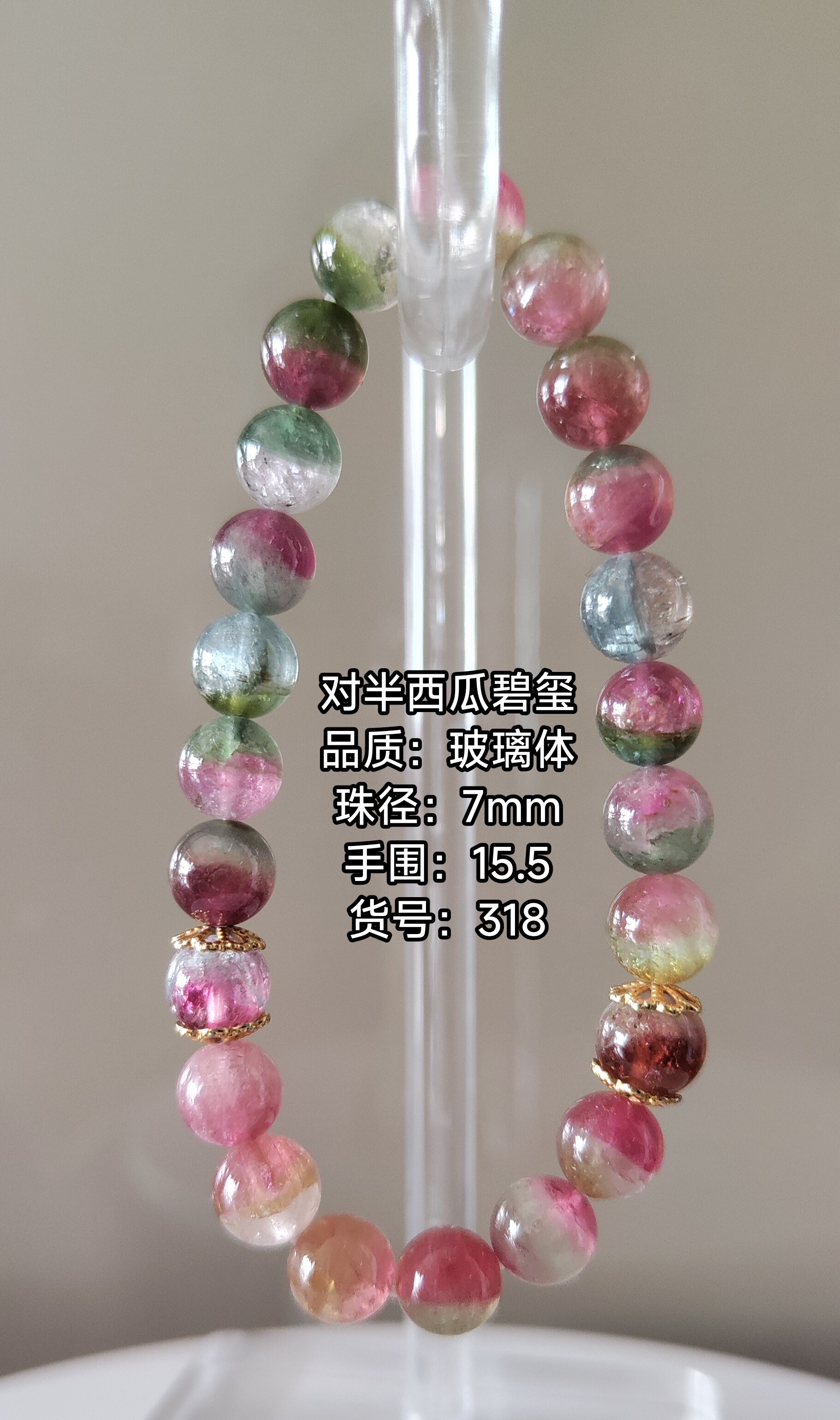 天然碧玺手串对半西瓜碧玺手串西瓜碧玺手串礼物