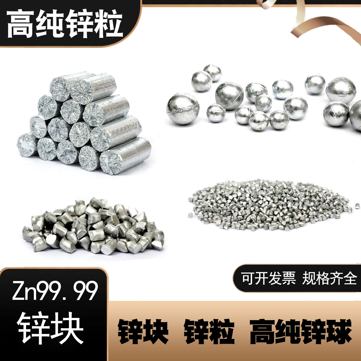 厂家供应高纯锌粒锌块锌球锌锭科研大学实验用金属材料Sn99.995%N