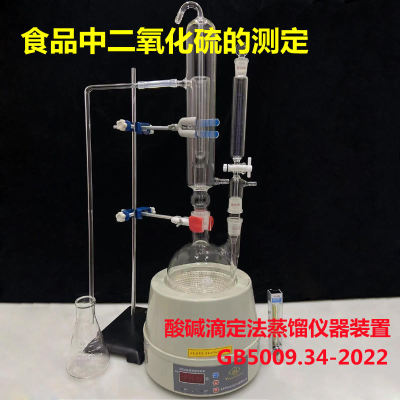 食品中二氧化硫的测定蒸馏仪器