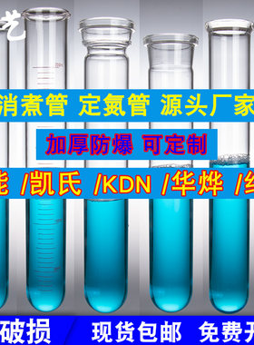 海能华烨KDN消化管消解管消煮管