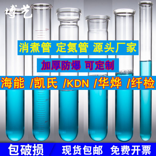 海能华烨KDN消化管消解管消煮管