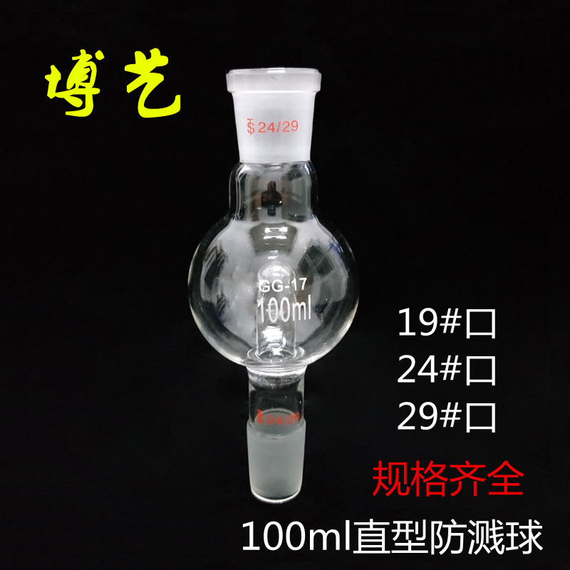 直行防溅球缓冲球防爆球