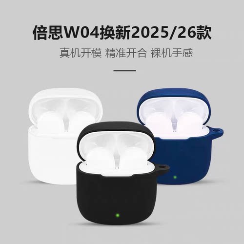 适用于倍思2026款W04耳机套BaseusBass2025新版w04蓝牙耳机保护套连体全包软壳