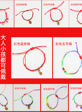 端午节铃铛手工编织本命年红绳