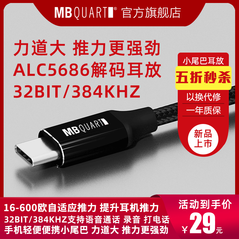 MBquart 13T瑞昱alc5686 CX31993芯片typec转接头手机解码耳放-封面