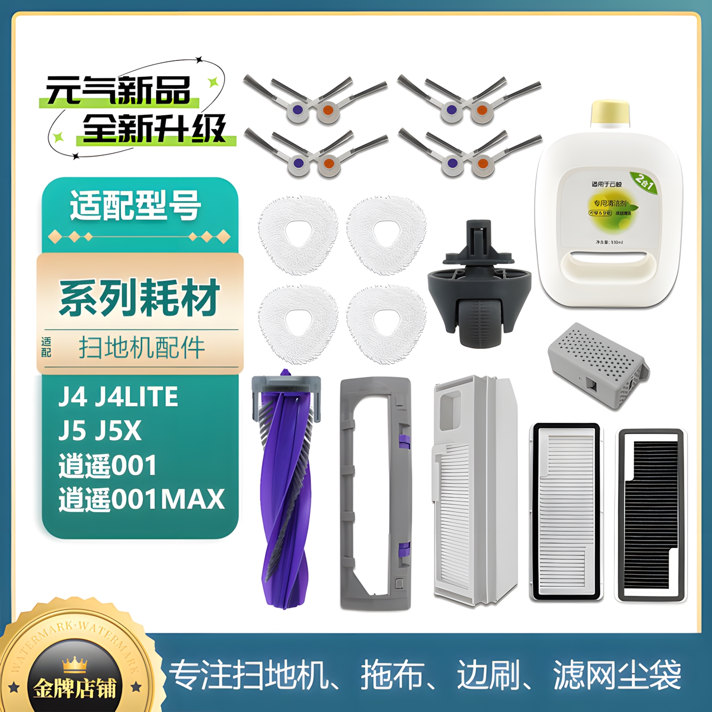 云鲸J4J5拖布滚边刷集尘袋滤网