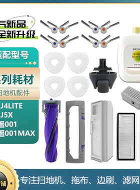 云鲸J4J5拖布滚边刷集尘袋滤网