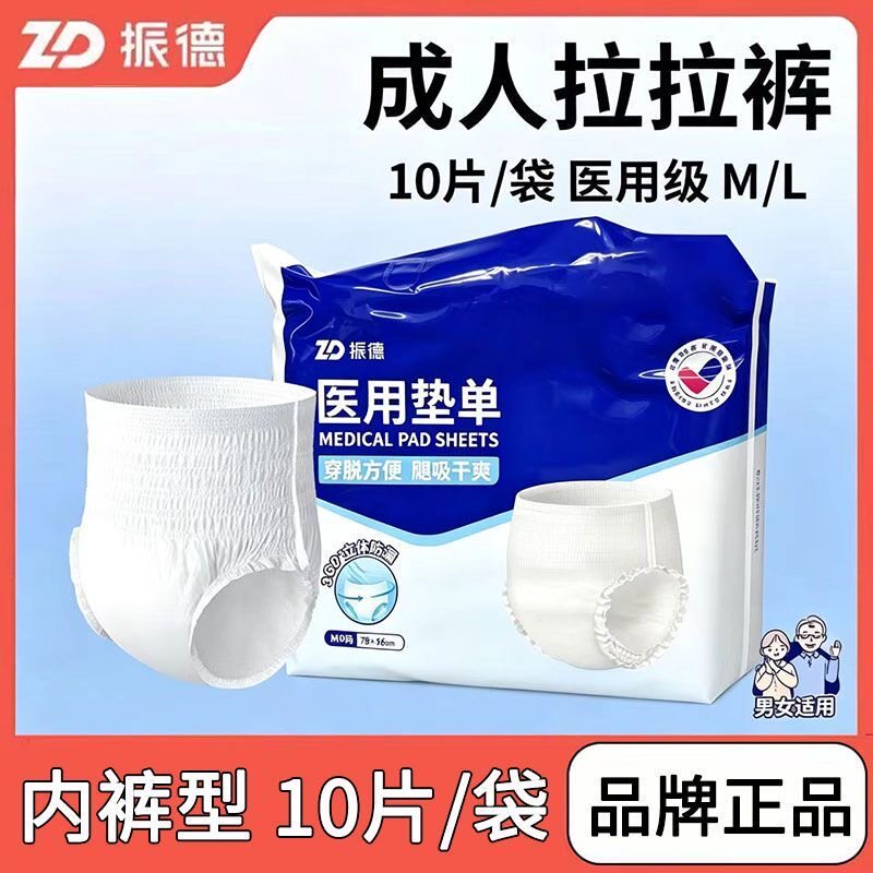 振德医用垫单成人拉拉裤纸尿裤10片/包一次性内裤型护理垫纸尿片