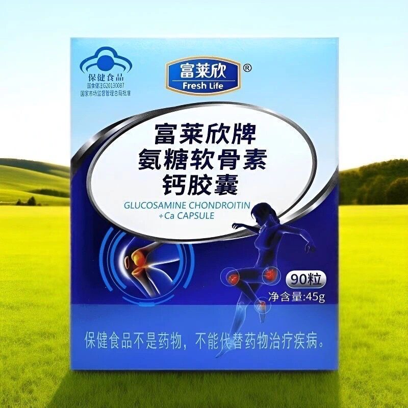 富莱欣90粒氨糖软骨素胶囊护关节钙片中老年人护关节疼痛腿