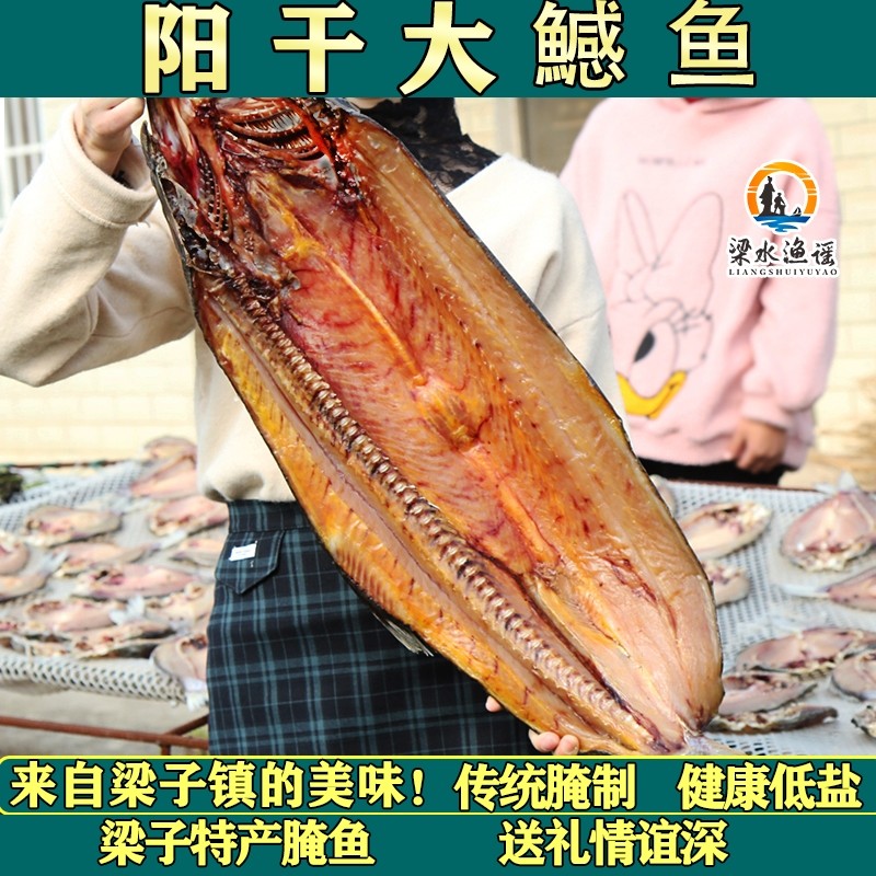 整条风干大鳡鱼干湖北特产咸鱼腌鱼淡水产品年货礼盒装梁子镇土产