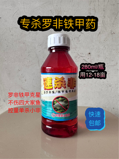 【专杀罗非鱼药】不伤四大家鱼杀铁甲鱼过山鲫专杀小罗非太阳非等