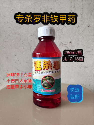 【专杀罗非鱼药】不伤四大家鱼杀铁甲鱼过山鲫专杀小罗非太阳非等