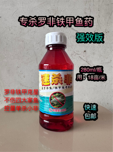 【专杀罗非鱼药】不伤四大家鱼杀铁甲鱼过山鲫专杀小罗非太阳非等