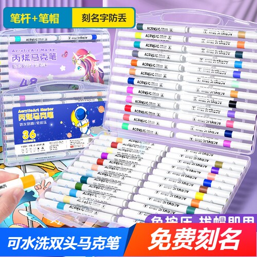 免费刻字丙稀马克笔可水洗大容量