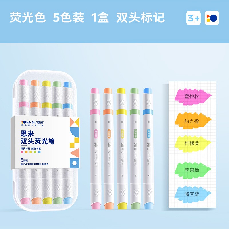 恩米荧光笔莫兰迪标记笔淡系双头