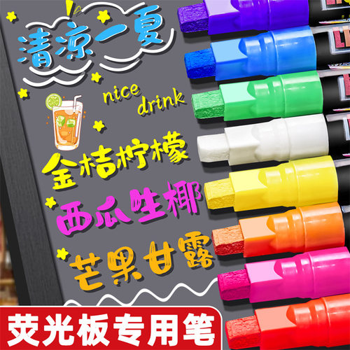 荧光笔LED荧光板专用荧光笔绘画笔可擦彩色莹光笔电子发光黑板笔