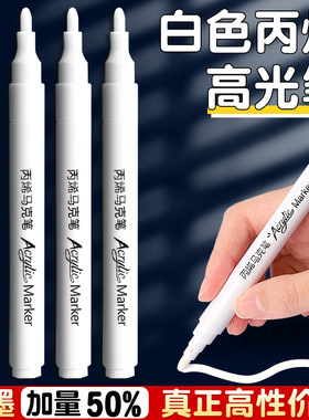 高光笔学生专用白色丙烯马克笔金色笔素描提亮专用油性速干画笔