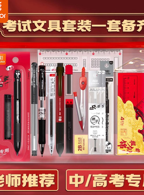 真彩考试套装前程似锦文具套装2b铅笔尺子中考考研究生考研答题卡