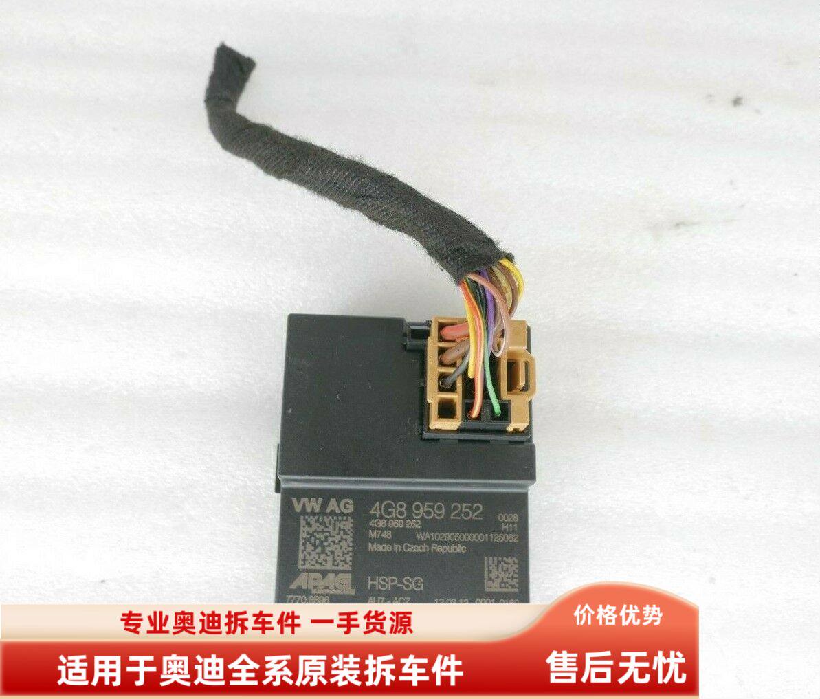 奥迪A7 自动升降尾翼模块尾翼控制器总成原装汽车配件4G8959252