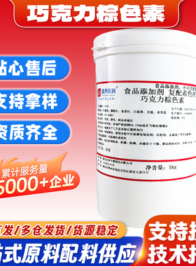 食品级复配着色剂巧克力棕色素盛世佳润紫色素食品添加剂1kg/瓶
