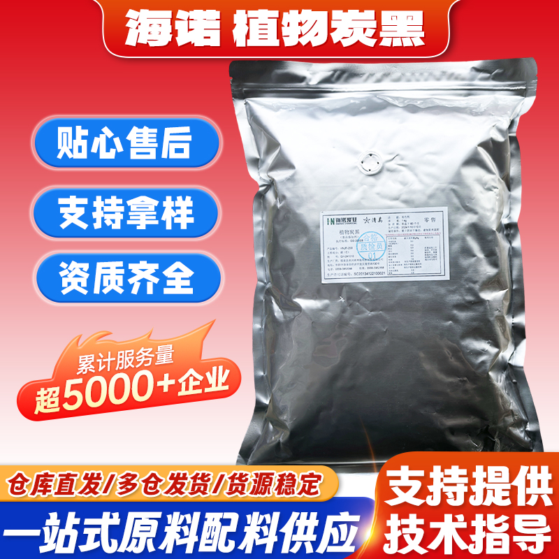 海诺 植物炭黑 烘焙食用竹炭粉黑色素煤球蛋糕黑本竹质碳黑包邮