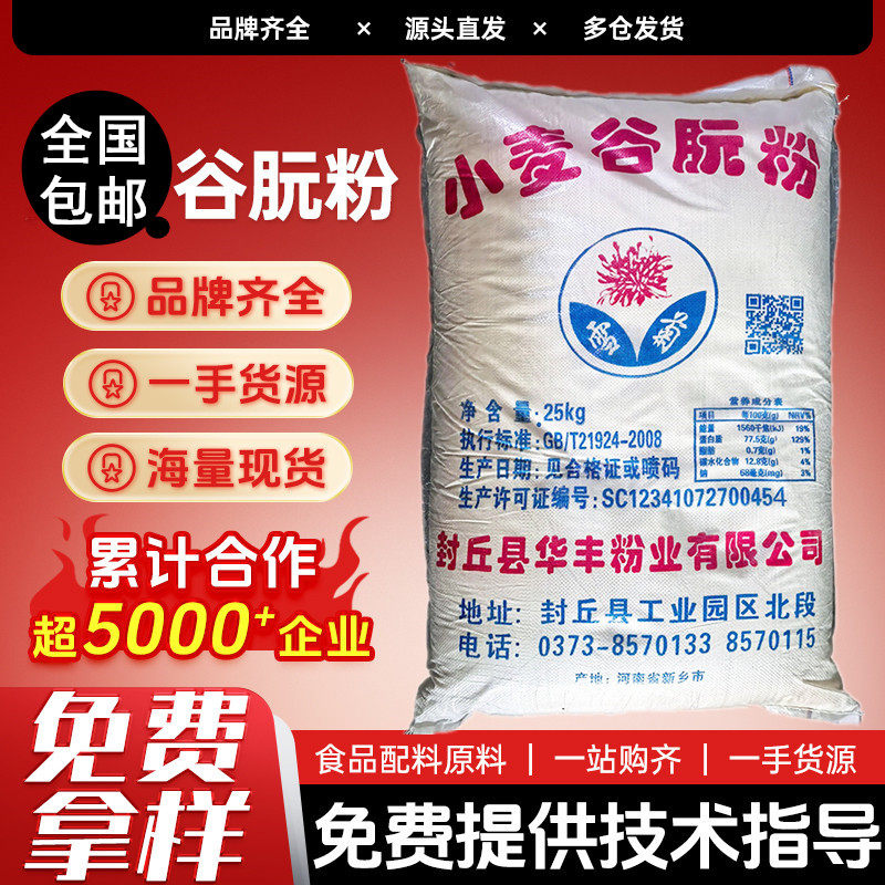 雪菊谷朊粉面筋面烤面筋粉小麦谷元粉高蛋白粉拉丝粉50斤包邮