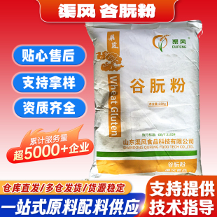 渠风谷朊粉烤面筋古元粉沙琪玛粉小麦蛋白粉烘焙增筋粉鱼饵拉丝粉