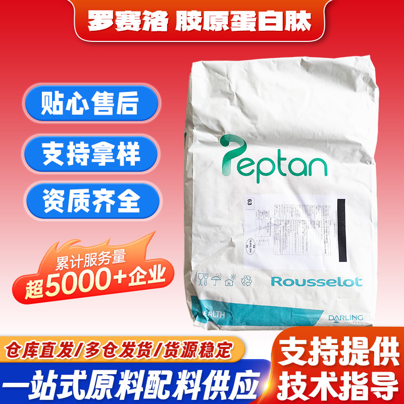 法国罗塞洛鱼胶原蛋白肽粉正品进口原粉深海鳕鱼皮提取小分子多肽