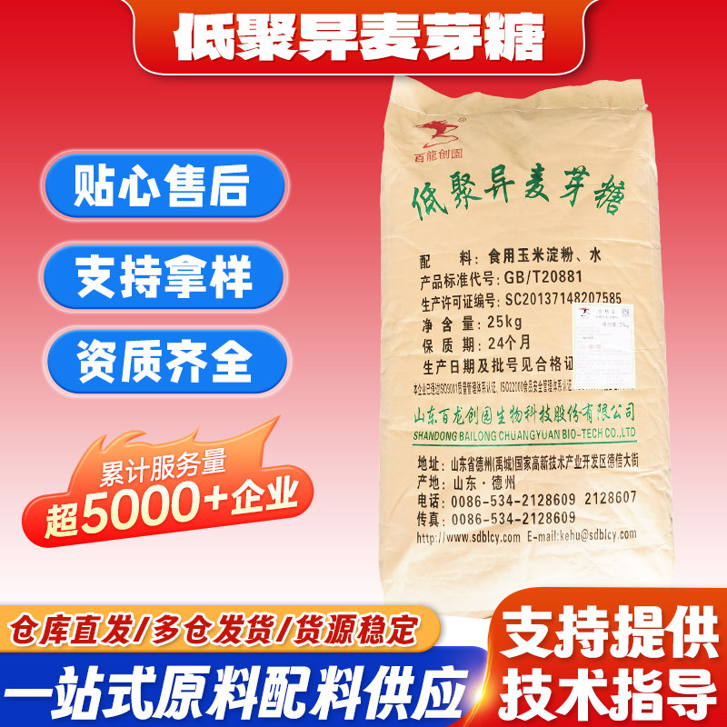 百龙创园低聚异麦芽糖粉90粉50粉食品级水溶性膳食纤维烘焙添加剂