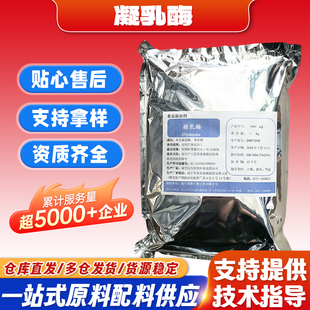 庞博生物凝乳酶食品级酶活奶酪酸奶蛋白质凝固1000u/g实验商用1kg