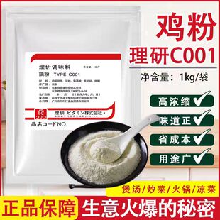 日本进口日本鸡粉理研调味 盐焗鸡粉 盐焗鸡调味C001